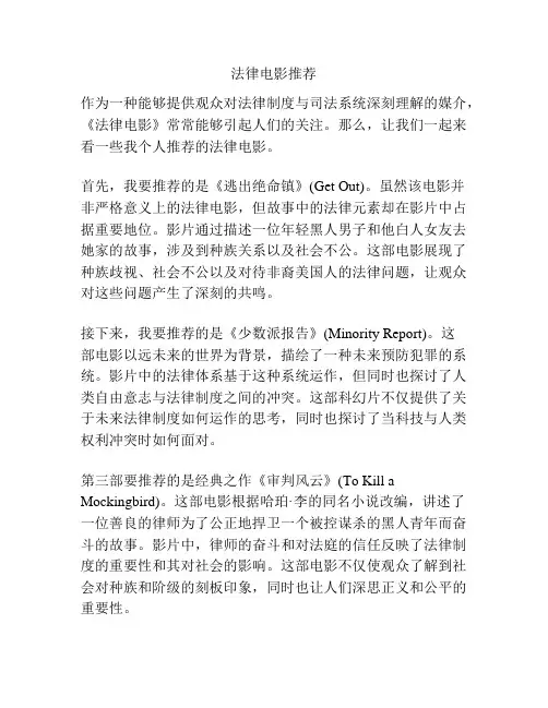 法律电影推荐