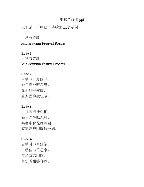 中秋节诗歌ppt