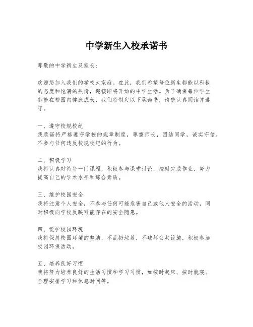中学新生入校承诺书