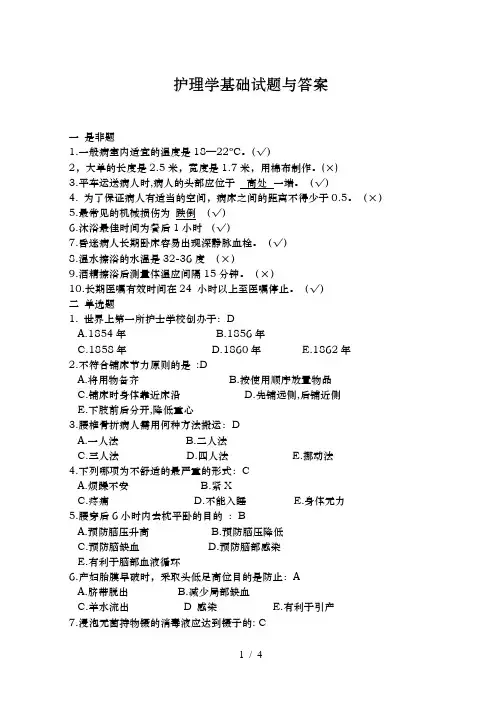 护理学基础试题及答案
