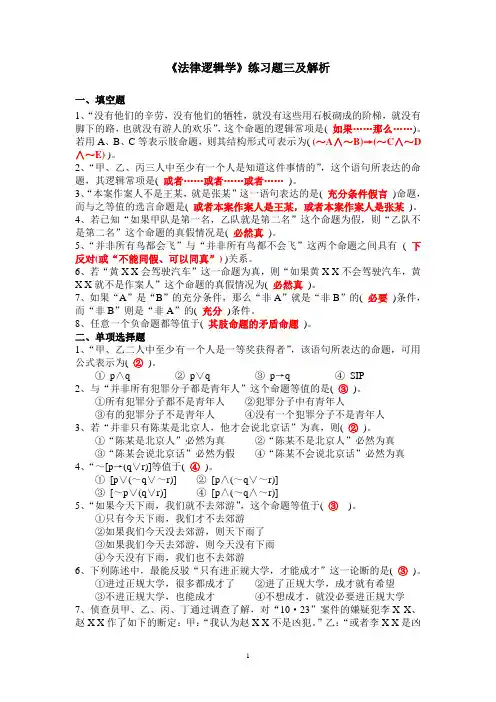 《法律逻辑学》练习题三及解析剖析