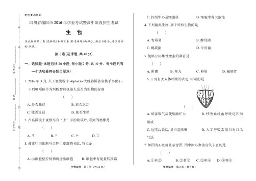 2016年四川省绵阳市中考生物试卷及答案解析