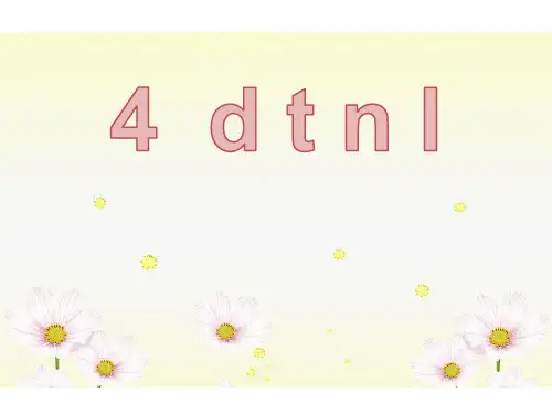 人教部编版《dtnl》教学课件2