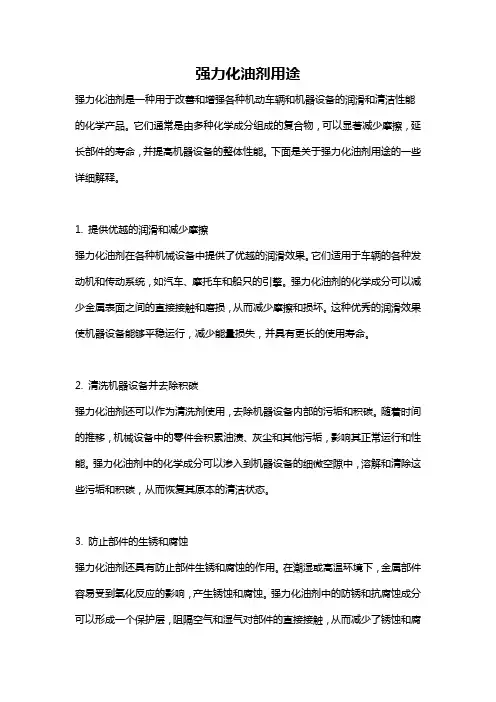 强力化油剂用途