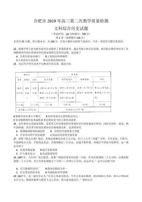 合肥市2019年高三第二次教学质量检测历史试题及答案wrod