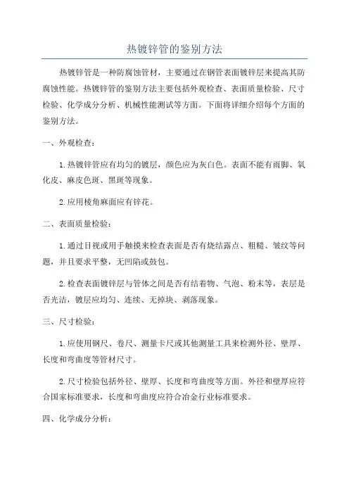 热镀锌管的鉴别方法