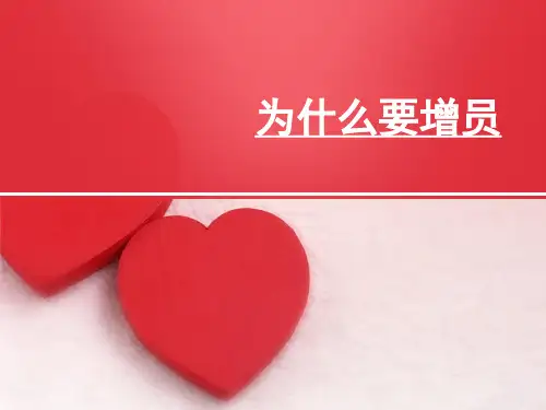 增员意愿启动