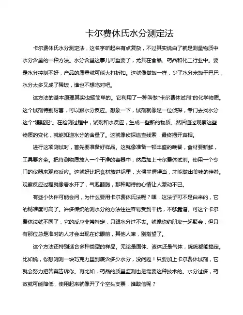 卡尔费休氏水分测定法
