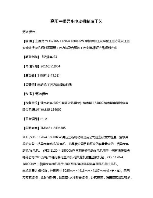 高压三相异步电动机制造工艺