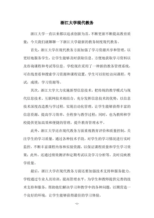 浙江大学现代教务