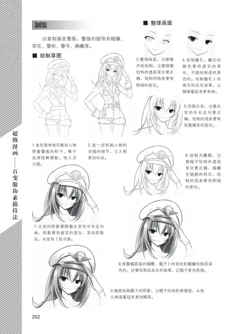 制服_超级漫画——百变服饰素描技法_[共2页]