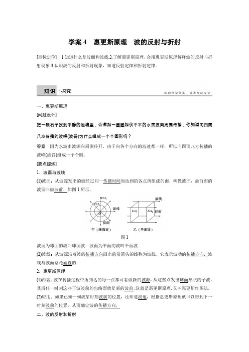 【新步步高】2015-2016学年高二物理教科版选修3-4学案：第二章 4 惠更斯原理 波的反射与折射 Word版含解析