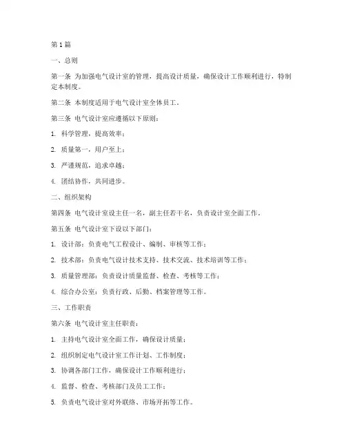 电气设计室工作制度范本(3篇)