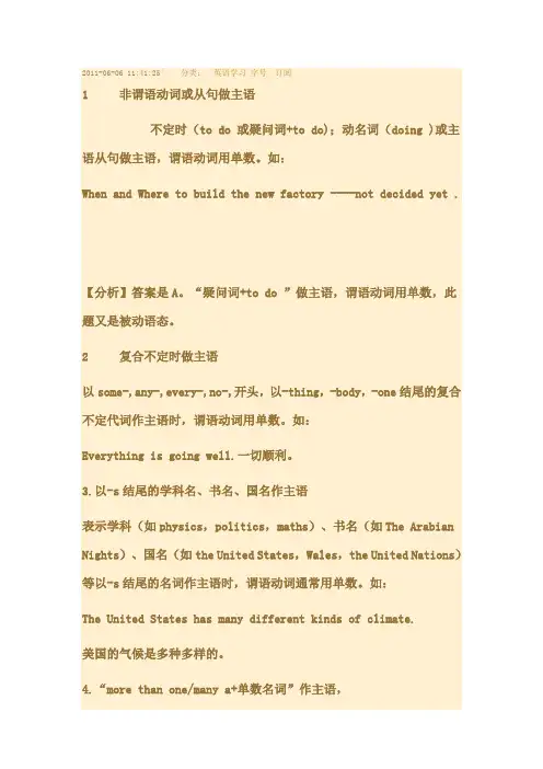 谓语动词只能用单数的8种情况