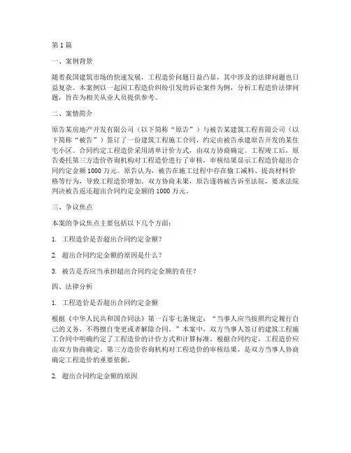 工程造价法律问题案例(3篇)