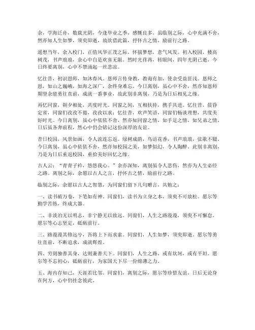 古文式毕业感言