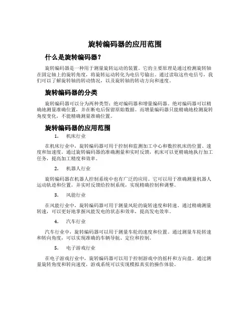 旋转编码器的应用范围