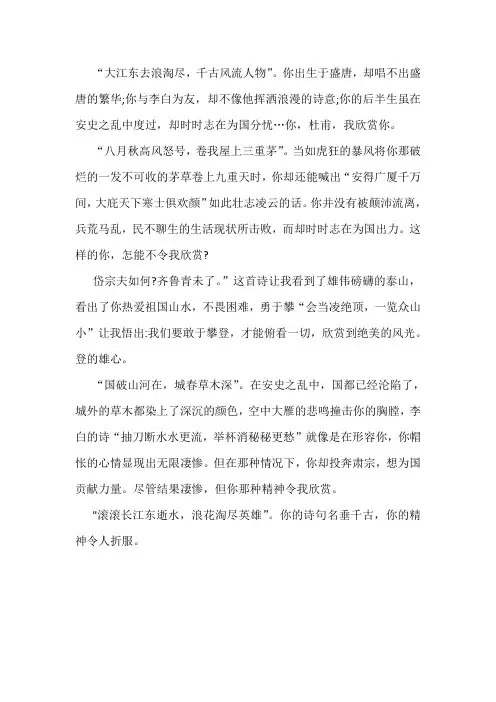 写杜甫的爱国情怀的作文