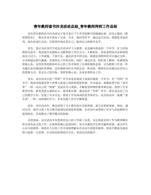 青年教师读书沙龙活动总结_青年教师拜师工作总结
