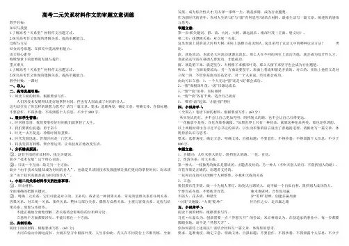 高考语文复习二元关系作文审题立意