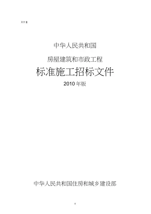 建设部施工招标文件范本