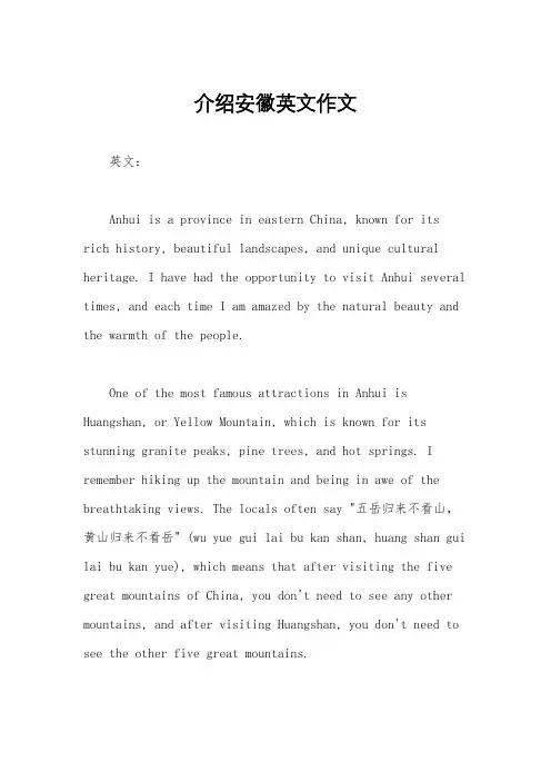 介绍安徽英文作文
