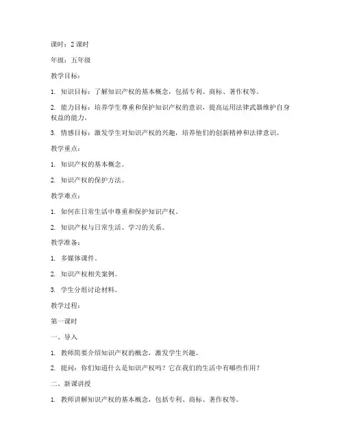 中小学知识产权教案设计模板