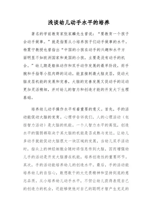 浅谈幼儿动手能力的培养