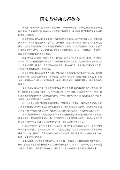 学生国庆节活动心得体会(6篇)