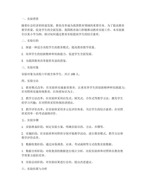 教育实验报告事例