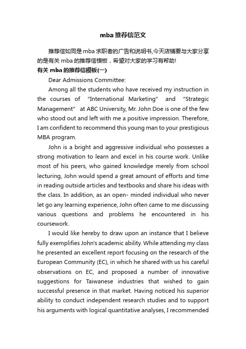 mba推荐信范文