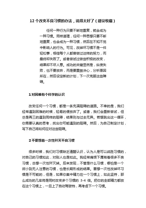 12个改变不良习惯的办法，说得太好了（建议收藏）