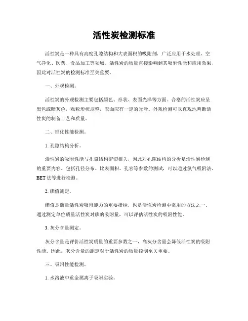 活性炭检测标准
