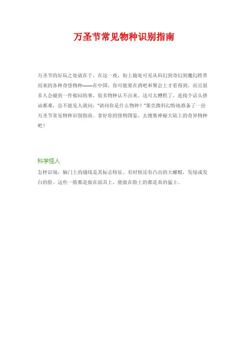 万圣节常见物种识别指南