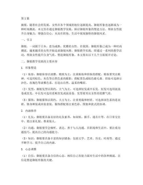 御姐教学实践(3篇)