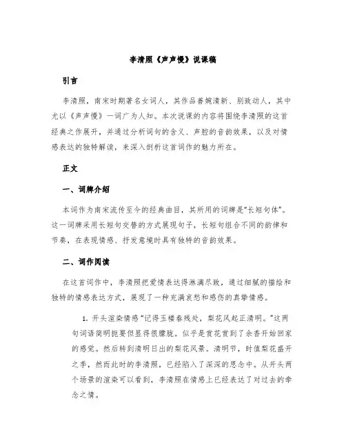 李清照《声声慢》说课稿