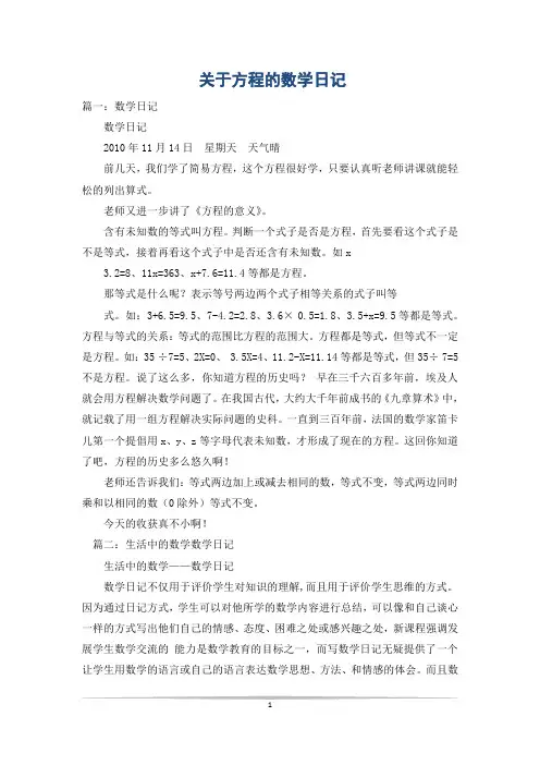关于方程的数学日记