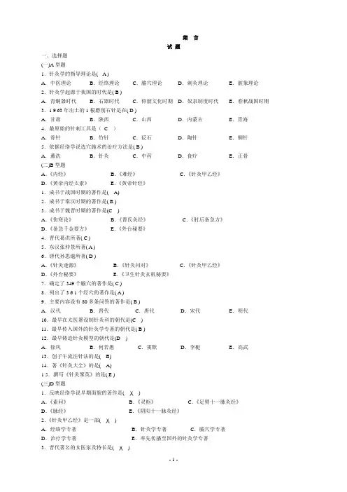 针灸学习题
