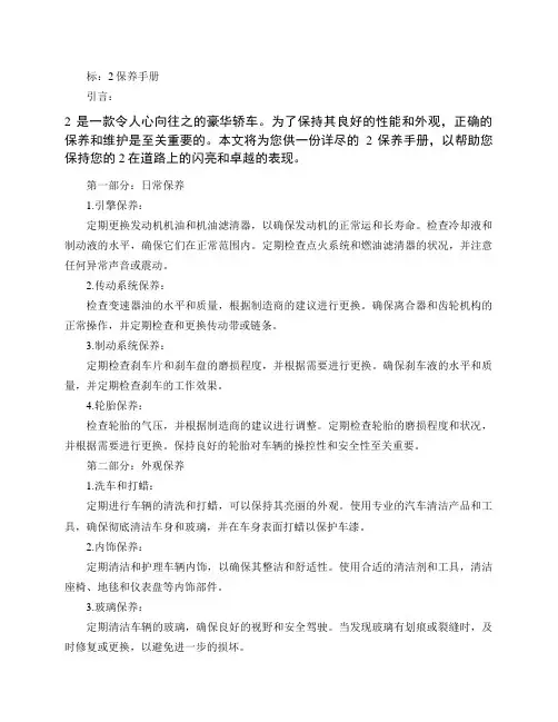 m2c保养手册