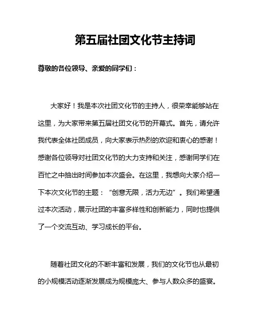 第五届社团文化节主持词