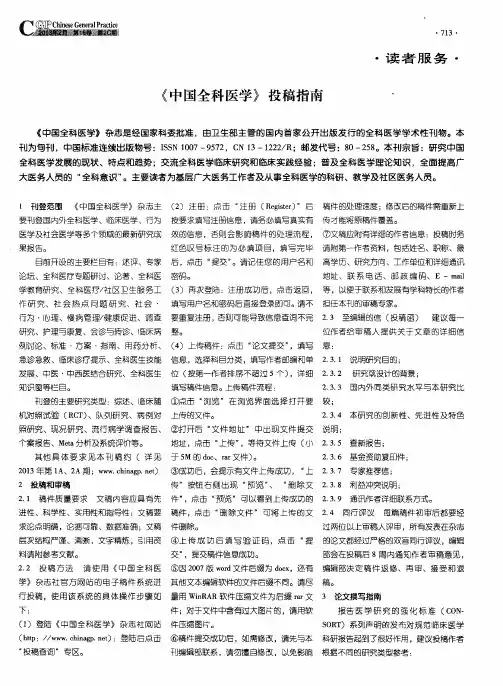 《中国全科医学》投稿指南