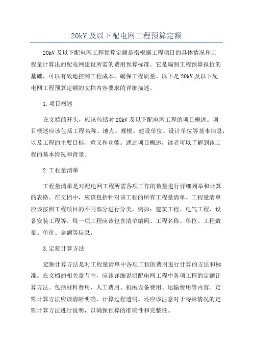 20kV及以下配电网工程预算定额