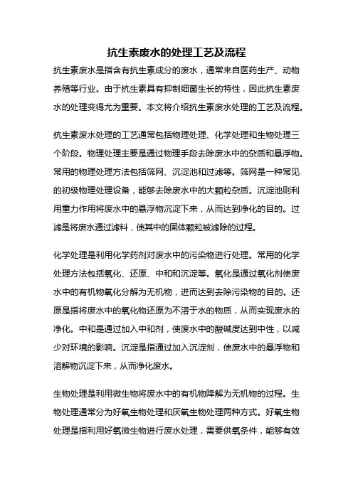 抗生素废水的处理工艺及流程