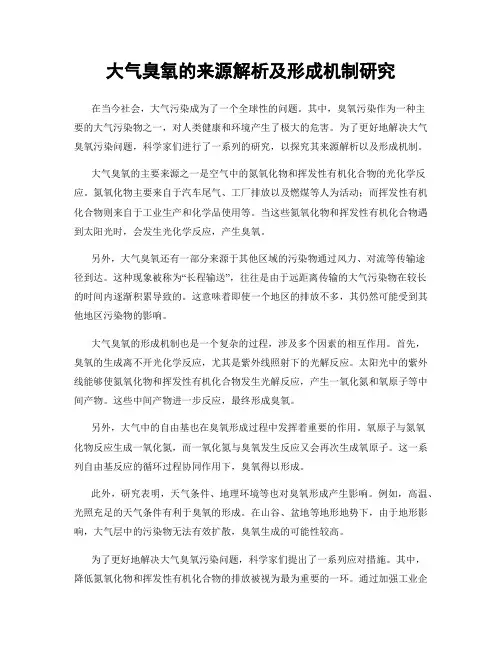 大气臭氧的来源解析及形成机制研究