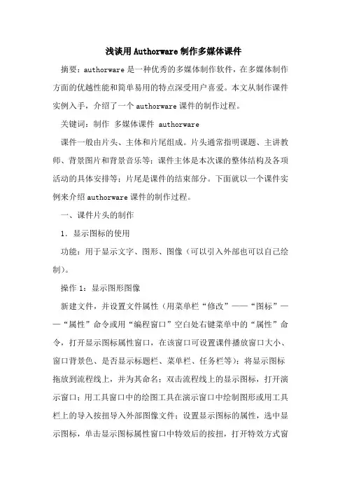 用Authorware制作多媒体课件[论文]