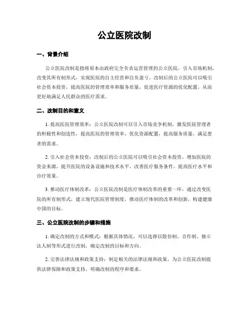 公立医院改制