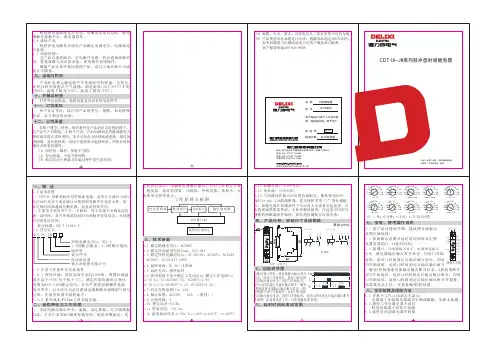 德力西 CDT18-JM系列时间继电器说明书