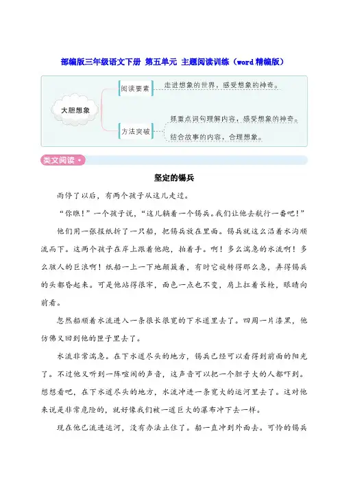 部编版三年级语文下册 第五单元 主题阅读训练(word精编版)