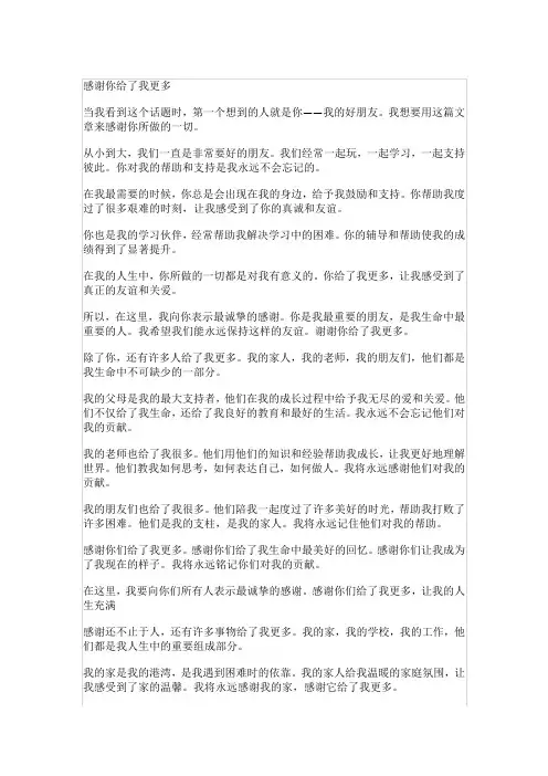 感谢你给了我更多作文700字