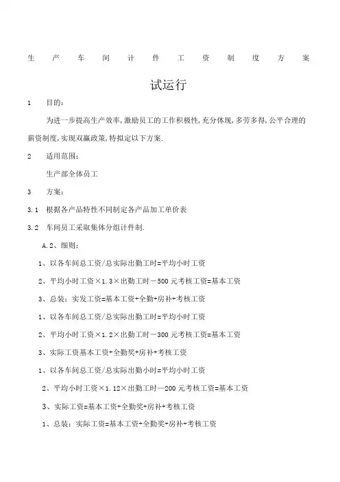 生产车间计件工资制度方案